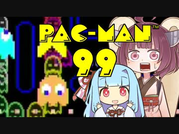 葵ちゃんを元に戻したいきりたんの「パックマン99」【VOICEROID実況】
