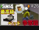 【SIMS4】#26 買い物回!! いきなり対決企画!! 【3人実況】【初投稿】