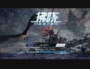 【ソシャゲ（拂晓胜利之刻）】ガチャの姉、リセマラの妹 part3【VOICEROID実況】