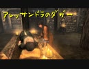 【Skyrim】スカイリムに百合ハーレムを作りたい 第90回【実況プレイ】