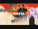 ゆかりさんとMafia: Definitive Editionを その16-1【VOICEROID実況】