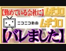 【ご報告】会社に「ムギプロ」アカウントがバレました。