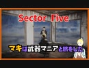 レイダーマキは武器マニアと旅をした40【VOICEROID実況】【Sector Five - Rise and Fall】【Fallout4】
