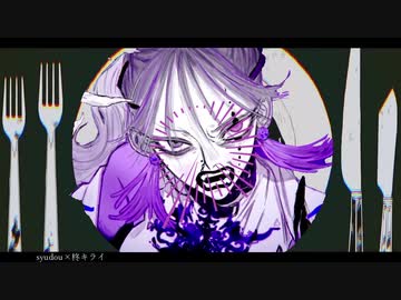 【syudou×柊キライ】　ビターチョコデコレーション×ボッカデラベリタ　【マッシュアップ】