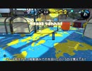 【Splatoon2】ローラーカンスト勢によるガチマッチpart197【ゆっくり実況】