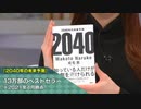 人が”死ねない”未来がくる？