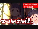 CV下野紘のエチエチボーイを愛でるゼノブレイド2【ゲーム実況】せつなくて。_part37【ゲイvtuber】須戸コウ
