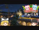 もふもふランドを作ろう！？ Part19【Planet Coaster】