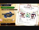 【モンハンライズ実況】オジサンが送るハートフル狩猟物語 part25