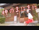 【belia】神のまにまに 踊ってみた【ネット超会議2021】