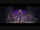 ネグレクトサンシャイン / 鏡音リン・レン
