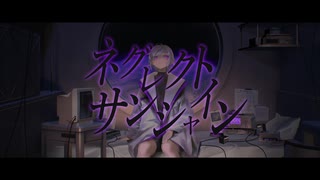 ネグレクトサンシャイン / 鏡音リン・レン