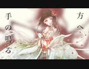 カグヤの灯篭歌ってみた／かもちゅん