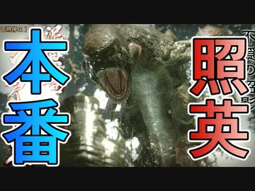 縛り照英とプロハン4人のMHR実況GC10