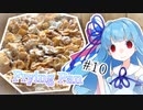 あおうちCafé #10 ～フライパンおやつ～