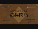 雑談と無反動砲について（ラジオ形式・生放送TS）