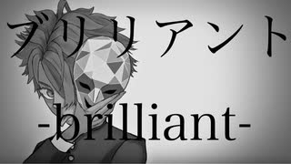 ブリリアント / 初音ミク