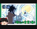 【歌仙の章第1幕】原神初見ゆっくり実況プレイ(後編)　～ウェンティの真の姿～