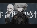 【初投稿】バケモノインシープ / 初音ミク
