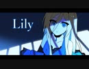 【Lily】サヨナラしても【オリジナル曲】