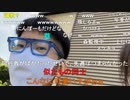 【コメント有】ニンポー 2021年04月24日10時04分 鋸山に登頂するぞ！【ニコ生録画】