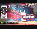 ＜キックスターター支援＞音楽が違法となった世界が舞台：アメリカで日本アニメの文化が花開く『UNBEATABLE(アンビータブル)』