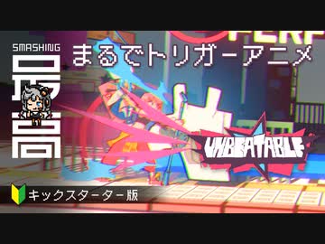 ＜キックスターター支援＞音楽が違法となった世界が舞台：アメリカで日本アニメの文化が花開く『UNBEATABLE(アンビータブル)』
