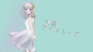 欠陥アイソトープ ／初音ミク