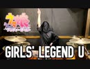 GIRLS' LEGEND U 叩いてみた