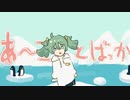 ☑︎私はロボットではありません/初音ミク