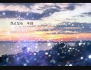よあけまえ（at dawn）/ 初音ミク