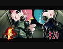【BIOHAZARD5】不思議の国のニアセナ【Part20】