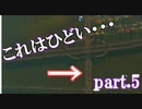 限りなく無計画な都市計画　part.5
