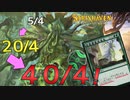 【MTG ARENA】ライフ20ですか・・・それならリーサルです！指数関数的成長を切り札にした「指数関数な緑アグロ」（スタンダード）