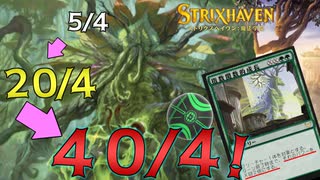 【MTG ARENA】ライフ20ですか・・・それならリーサルです！指数関数的成長を切り札にした「指数関数な緑アグロ」（スタンダード）