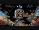 LOOP HERO 実況プレイ #3