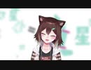 【音MAD】のらねこだいばくはつ【文野環】