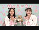 【はむ×-とら-】神のまにまに 踊ってみた 【踊ってみたオフ2021】