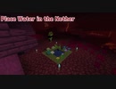 【Minecraft】ネザーでも水を撒いて快適な暮らしを【コマンド/データパック】