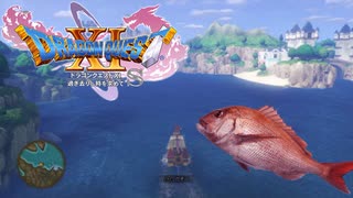 【ドラゴンクエストⅪ】遂に海へ　そして三途の川へ