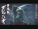 ヌコとワンコと叔父さんの狩猟生活Part27