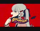 ヴァンパイア / ネス 【歌ってみた】