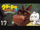 紲星の気ままな『クラッシュ・バンディクー4 とんでもマルチバース』17