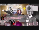 【クトゥルフ神話TRPG】「砂糖菓子七つ」part3【ゆっくり】