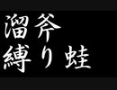 縛と竜と溜斧――モンハンライズを初見縛り実況プレイ【Part4】