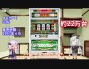歴代スロット販売台数トップ10を解説。
