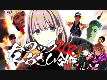 左フックあさひ合作2021 -PIECE ON LEFT HOOK-