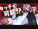 【実況】ホラー×お色気!? 女の子に"タッチ"も出来る廃墟探索ホラゲ『廃深』 #3