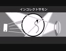 インコレクトサモン/重音テト(PaintVoice)