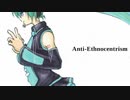 初音ミクにオリ曲を歌ってもらった「Anti-Ethnocentrism」